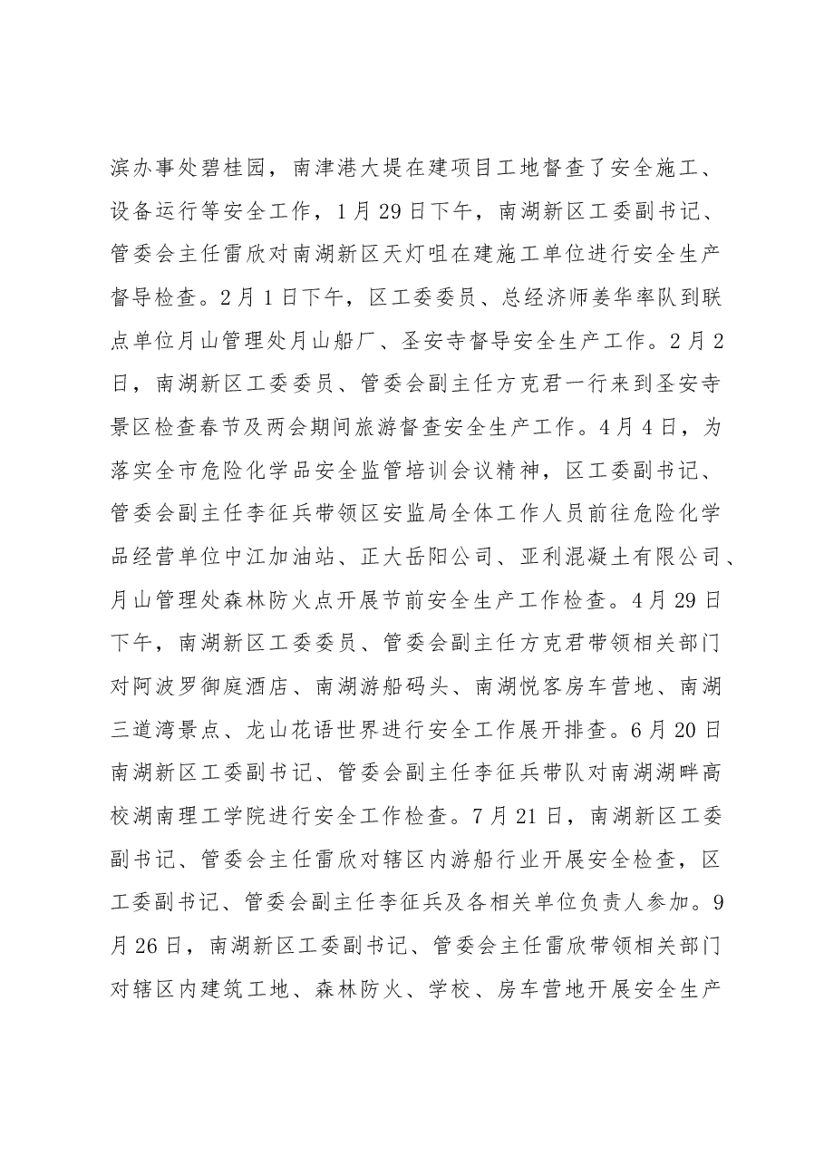 2019年安全生产和消防工作总结.docx,第2页预览