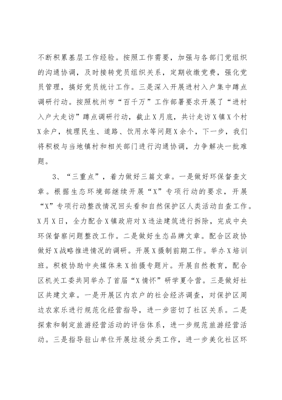 2019年上半年县级局党建工作总结.docx,第3页预览
