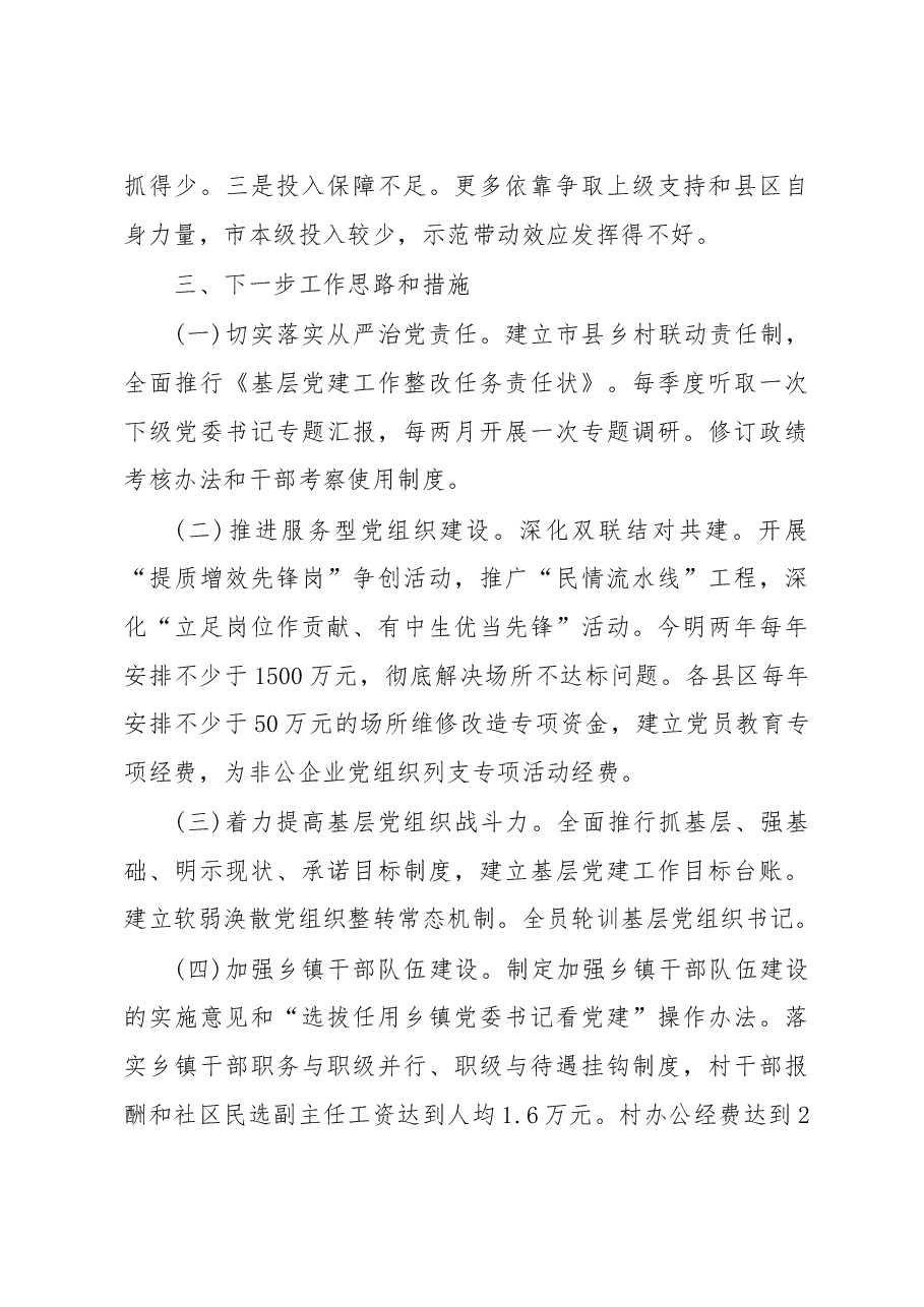 武威市委书记火荣贵同志党建述职报告.doc,第3页预览