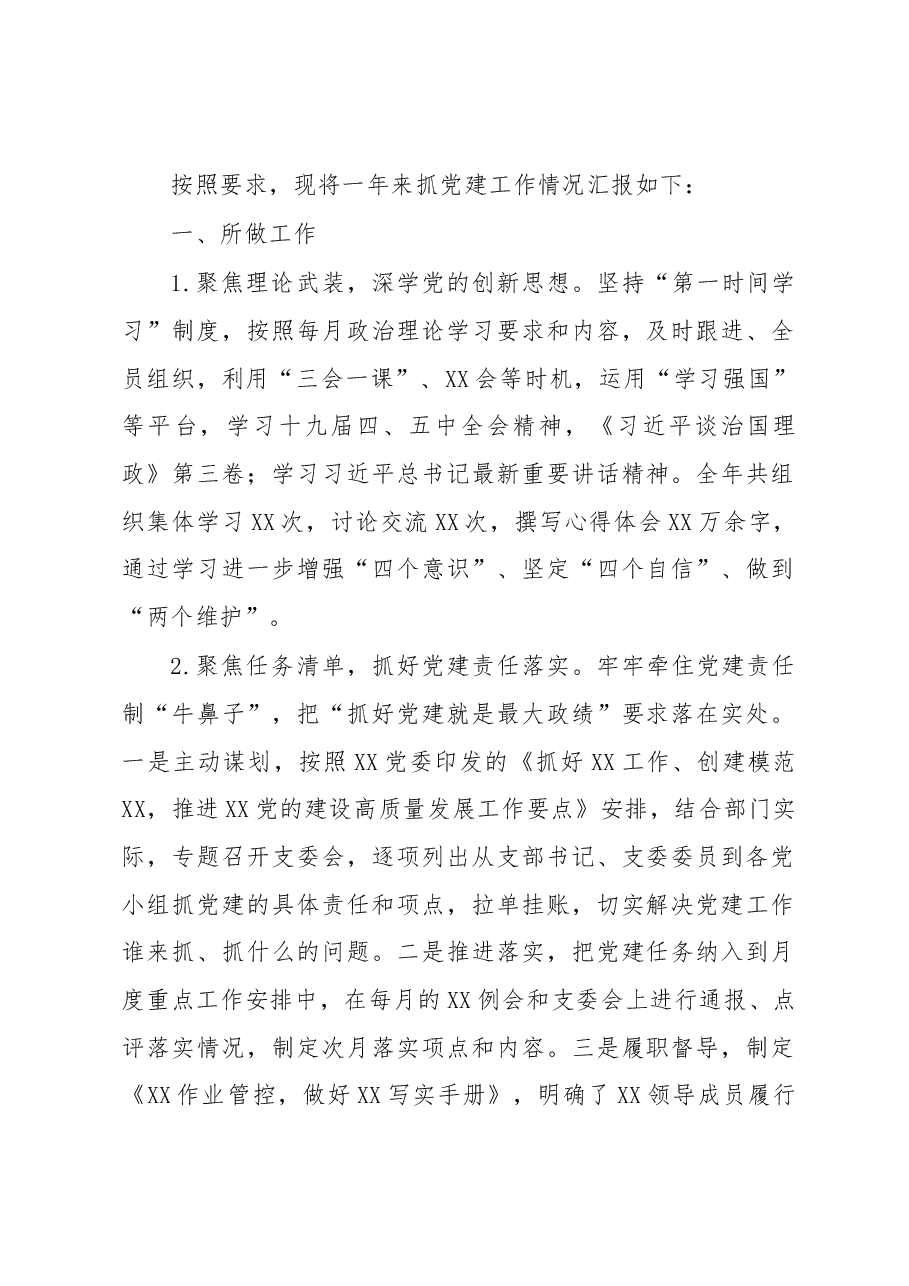 党支部书记抓基层党建工述职报告.docx,第1页预览