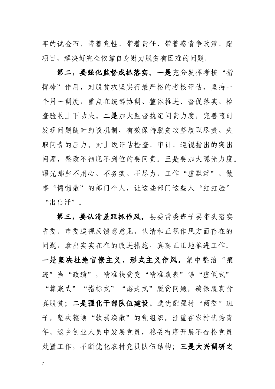 20190325县委班子落实脱贫攻坚巡视反馈意见民主生活会点评.docx,第4页预览