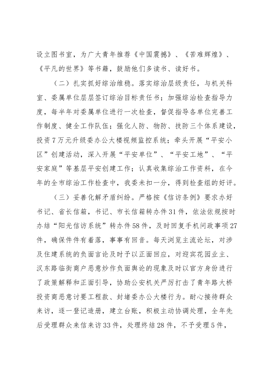 住建局团委年终总结述职报告.doc,第3页预览