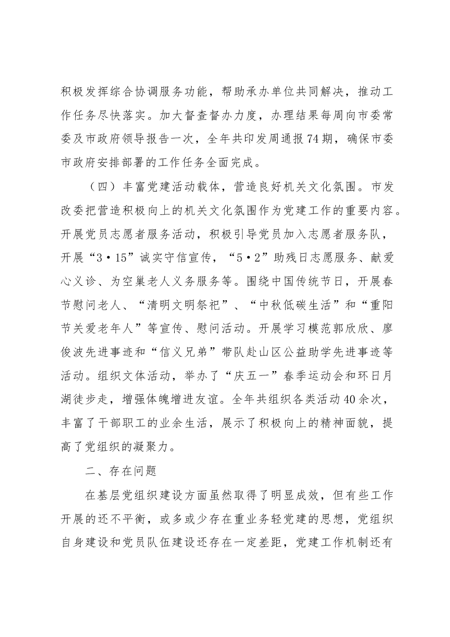 市发改委抓党建工作述职报告.docx,第3页预览