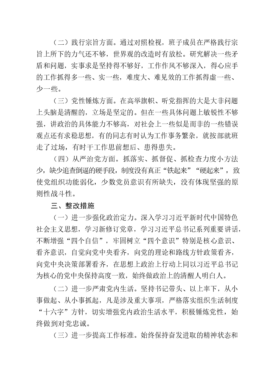 20191205从这10篇素材中,学习组织生活会材料的写法(10篇3.1万字,仅供学习,请勿抄袭).docx,第4页预览