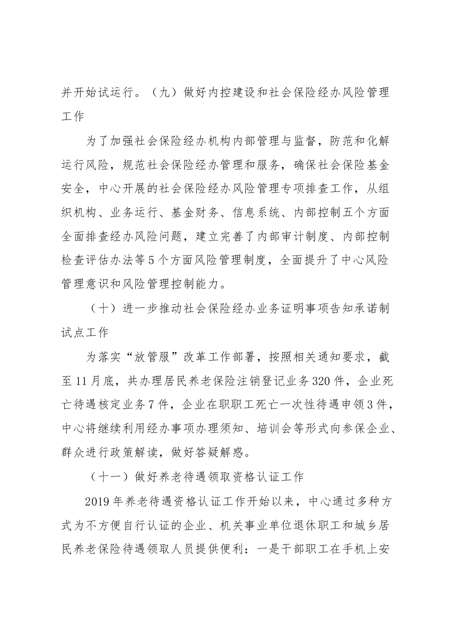 社会保险中心述职报告.docx,第4页预览