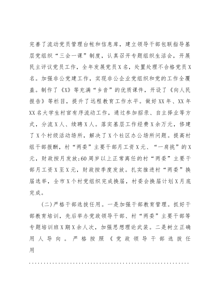 抓党建工作和履行主体责任述职报告.docx,第2页预览