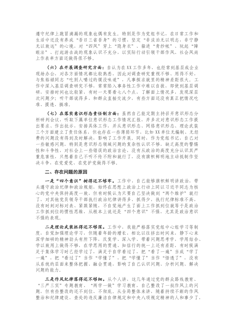 X局党组书记2020年度民主生活会发言提纲.doc，第4页预览