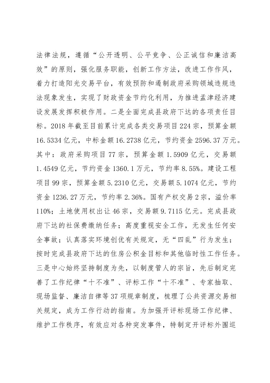 公共资源交易中心主任述职报告.docx,第4页预览