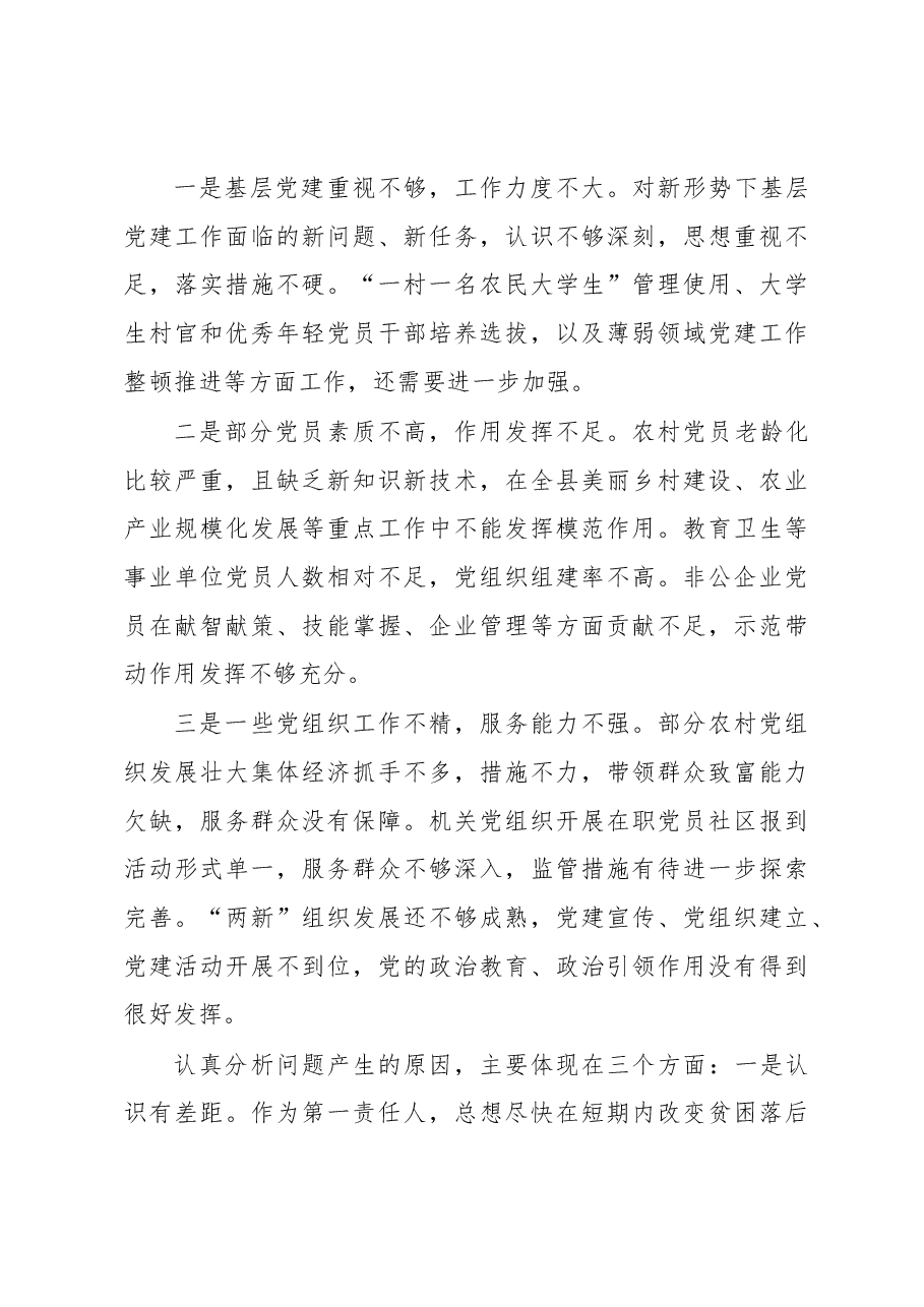 镇原县委书记李崇暄同志述职报告.docx,第3页预览