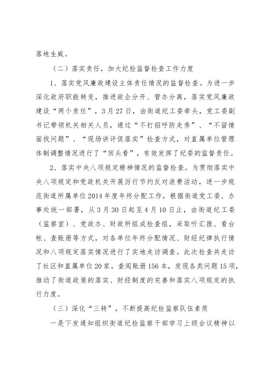 XX街道纪工委2015年纪检监察工作总结及下一年工作计划.doc,第3页预览