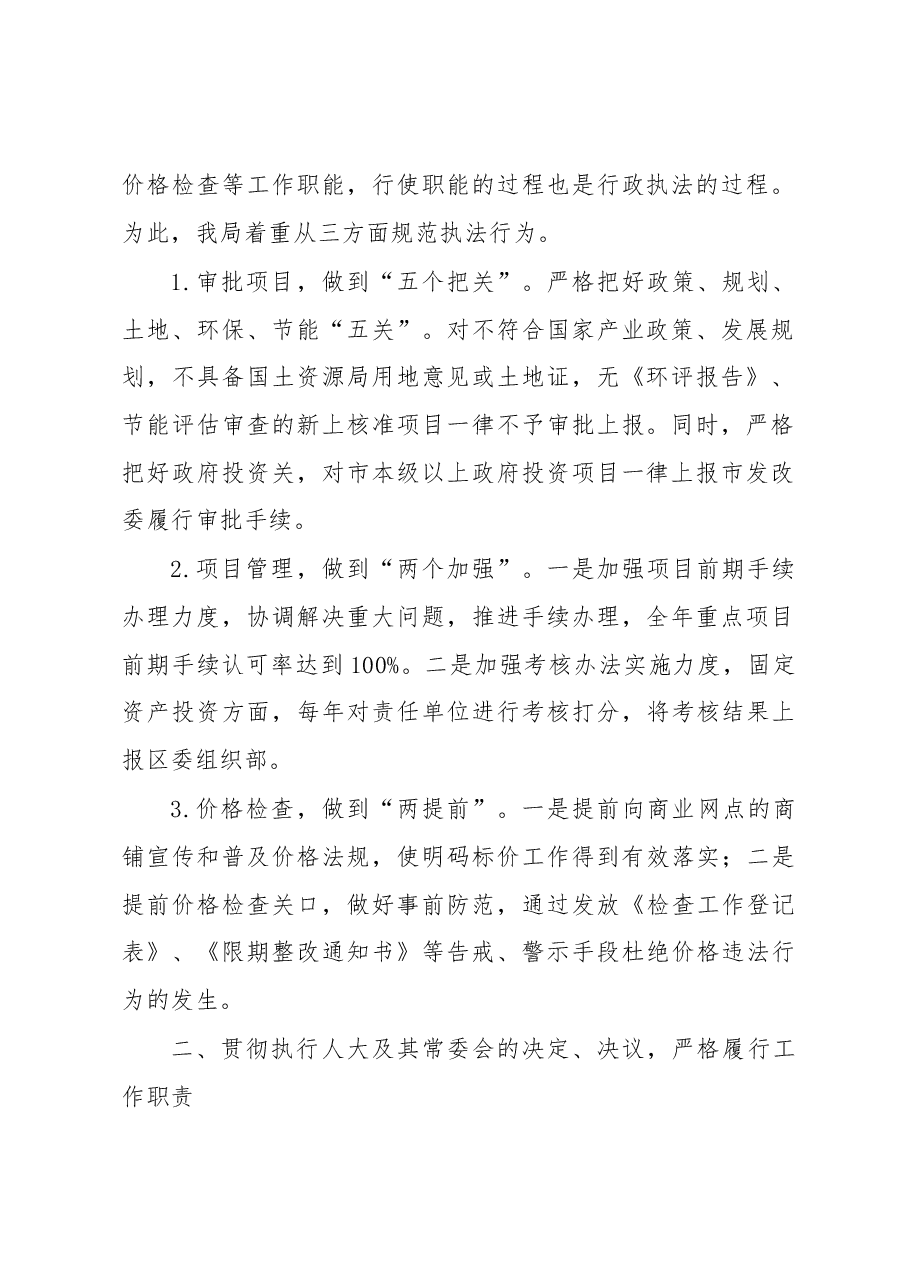 赵建国：区发改局局长述职报告.docx，第2页预览