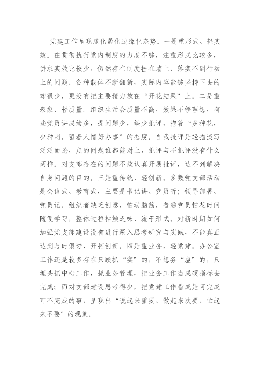 党支部班子2020年组织生活会对照检查材料.docx,第2页预览
