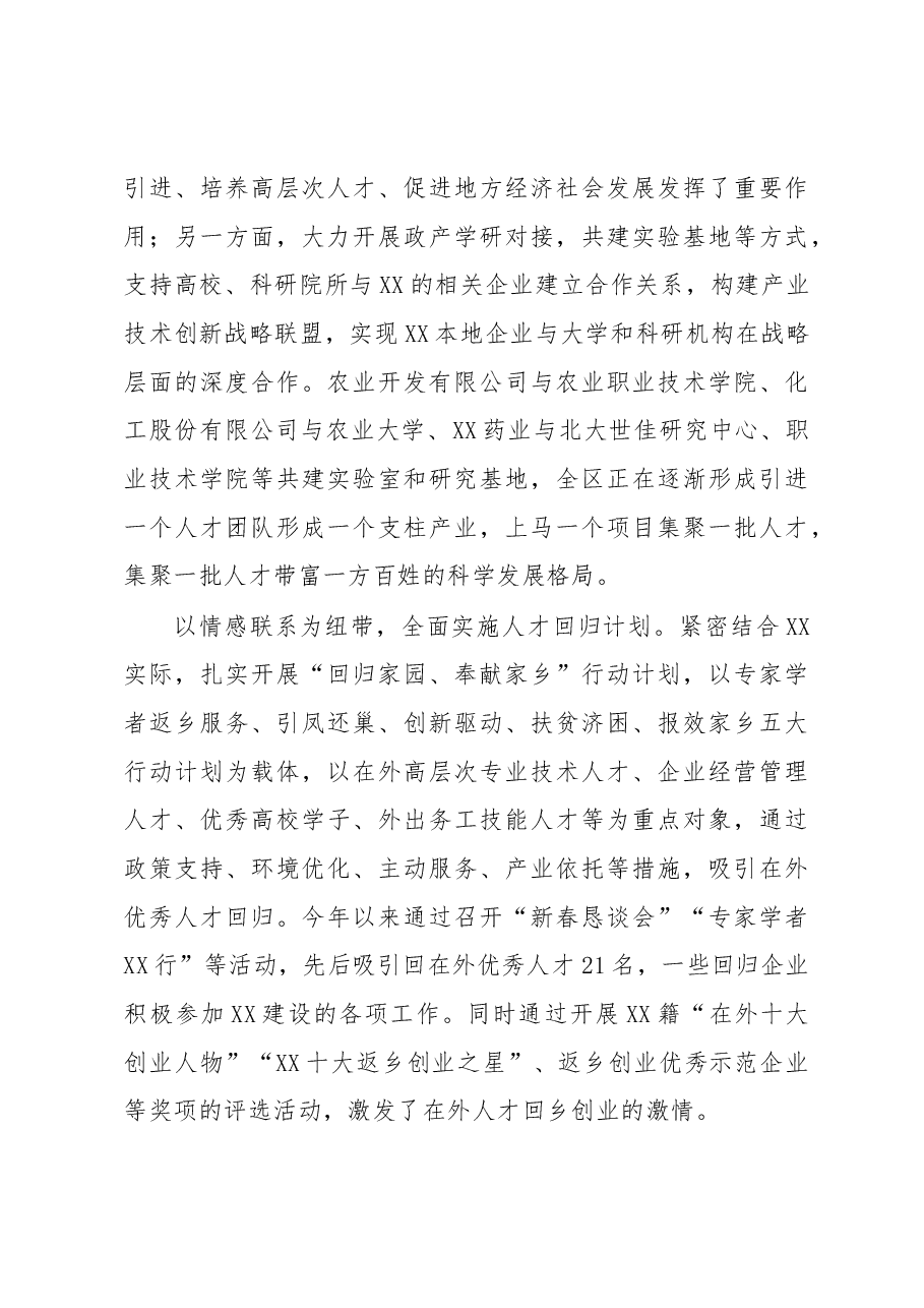 人才工作述职报告.docx,第4页预览