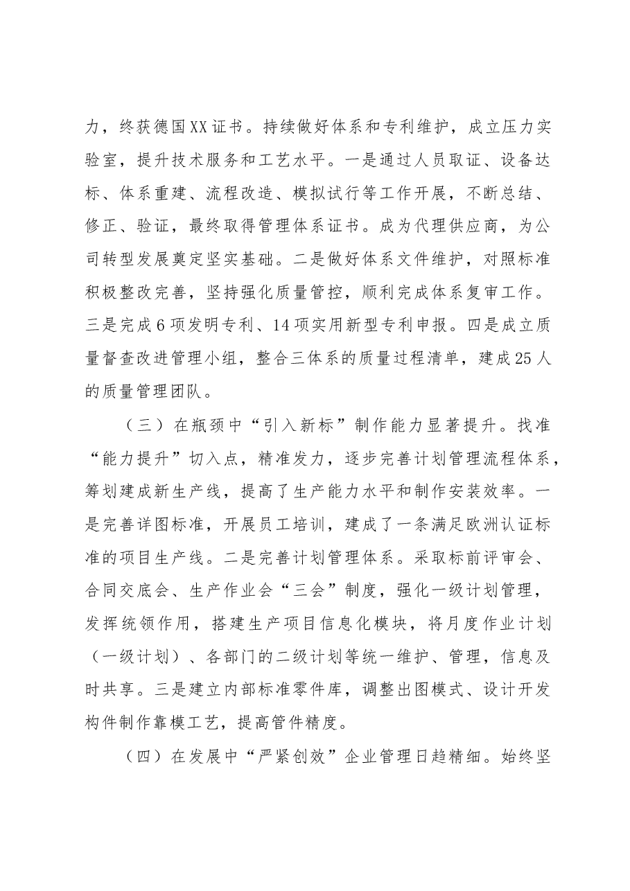 公司(经营+党建)2019年工作总结及2020年工作计划.doc,第3页预览