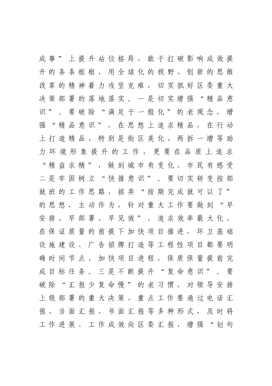 在区X局党组民主生活会上的点评讲话.docx,第3页预览
