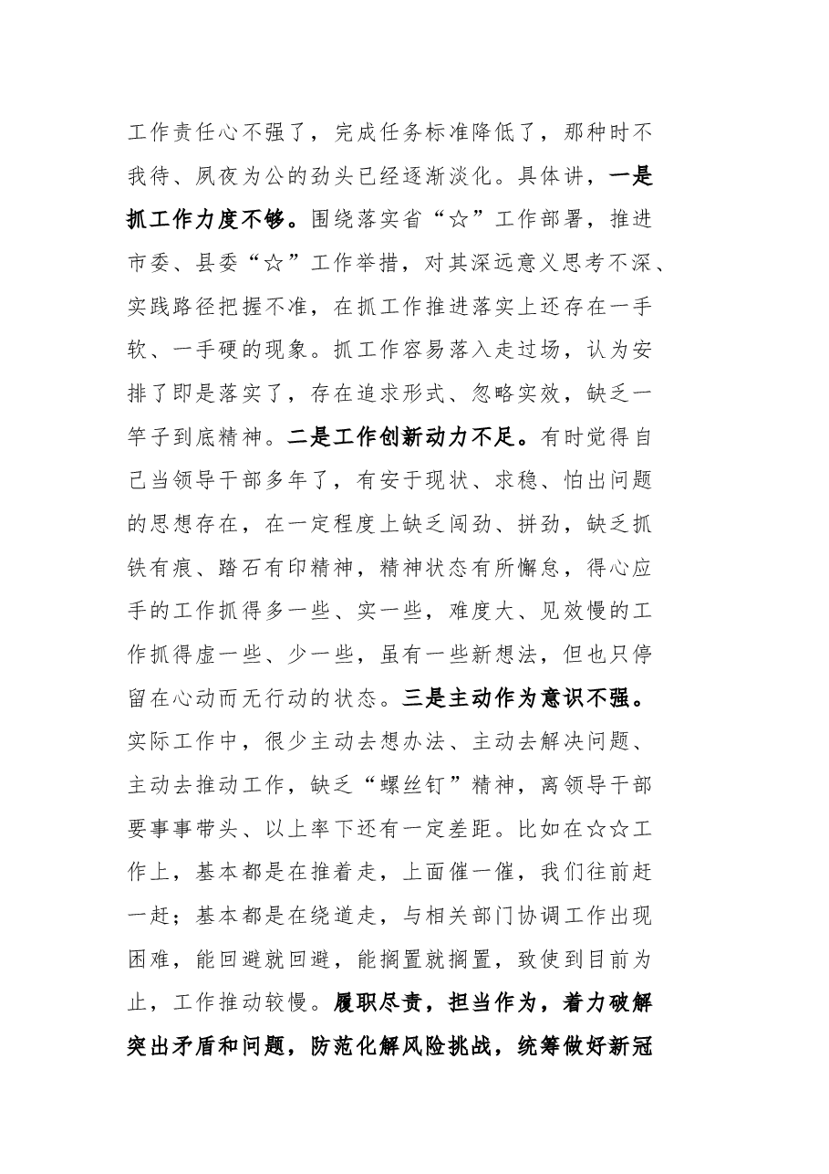 2020年民主生活会个人对照发言材料.docx,第3页预览
