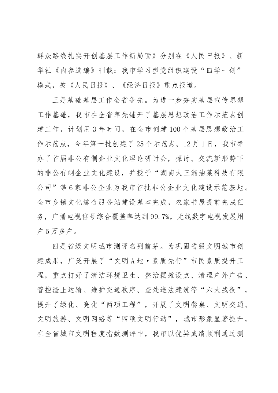 A地市宣传思想工作XX年工作总结及工作打算.doc,第4页预览