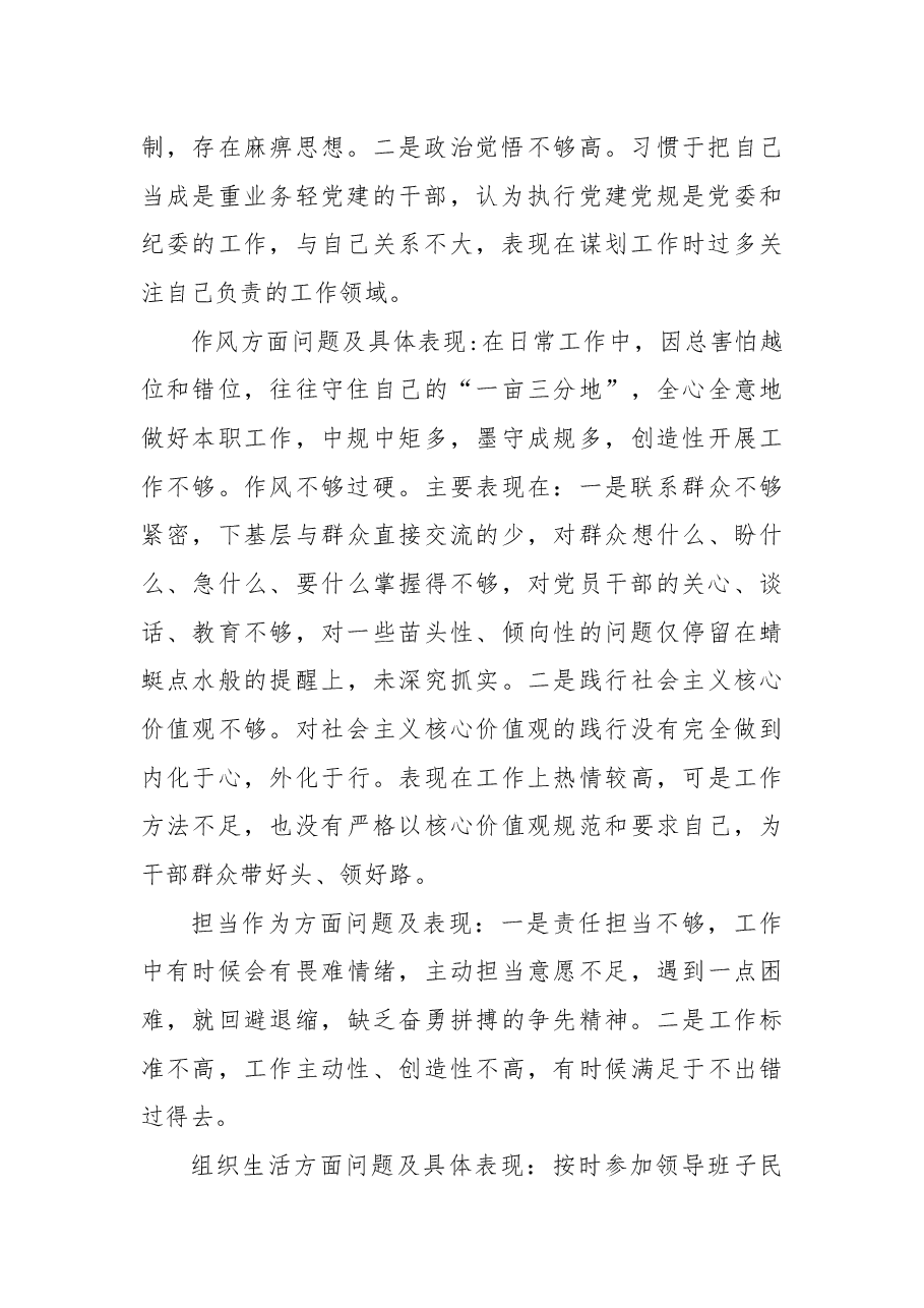 2018年党委书记局长“讲严立”警示教育民主生活会对照检查材料.docx,第2页预览
