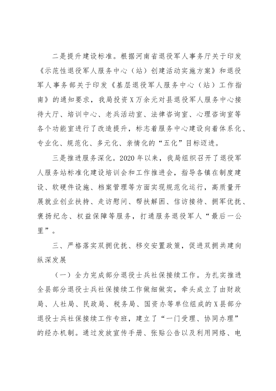 县退役军人事务局局长2020年度述职报告.docx,第3页预览