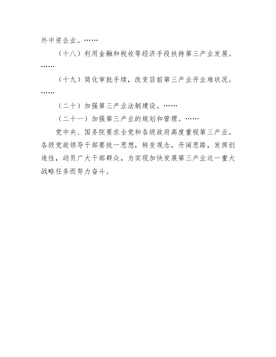 决定范例2.doc,第4页预览
