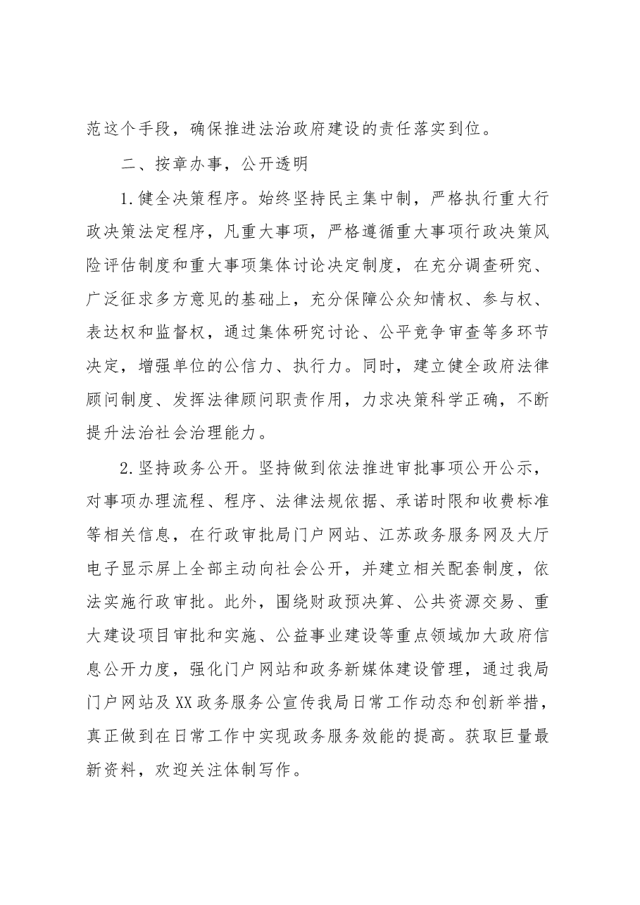 党政主要负责人履行推进法治建设第一责任人职责述职报告.doc,第3页预览