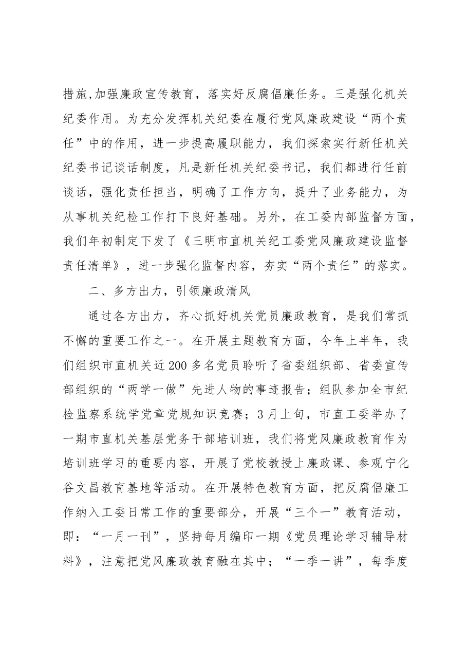 市直机关纪工委工作总结.doc,第2页预览