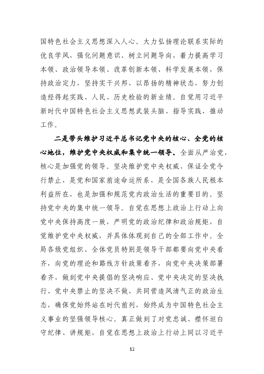 民主生活会发言提纲.doc,第2页预览