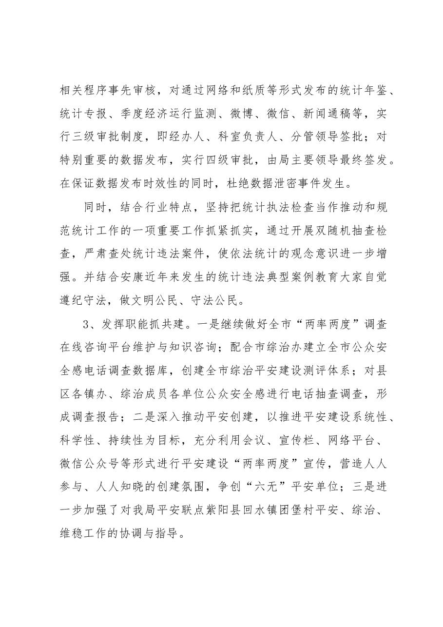 平安综治工作总结3.docx,第4页预览