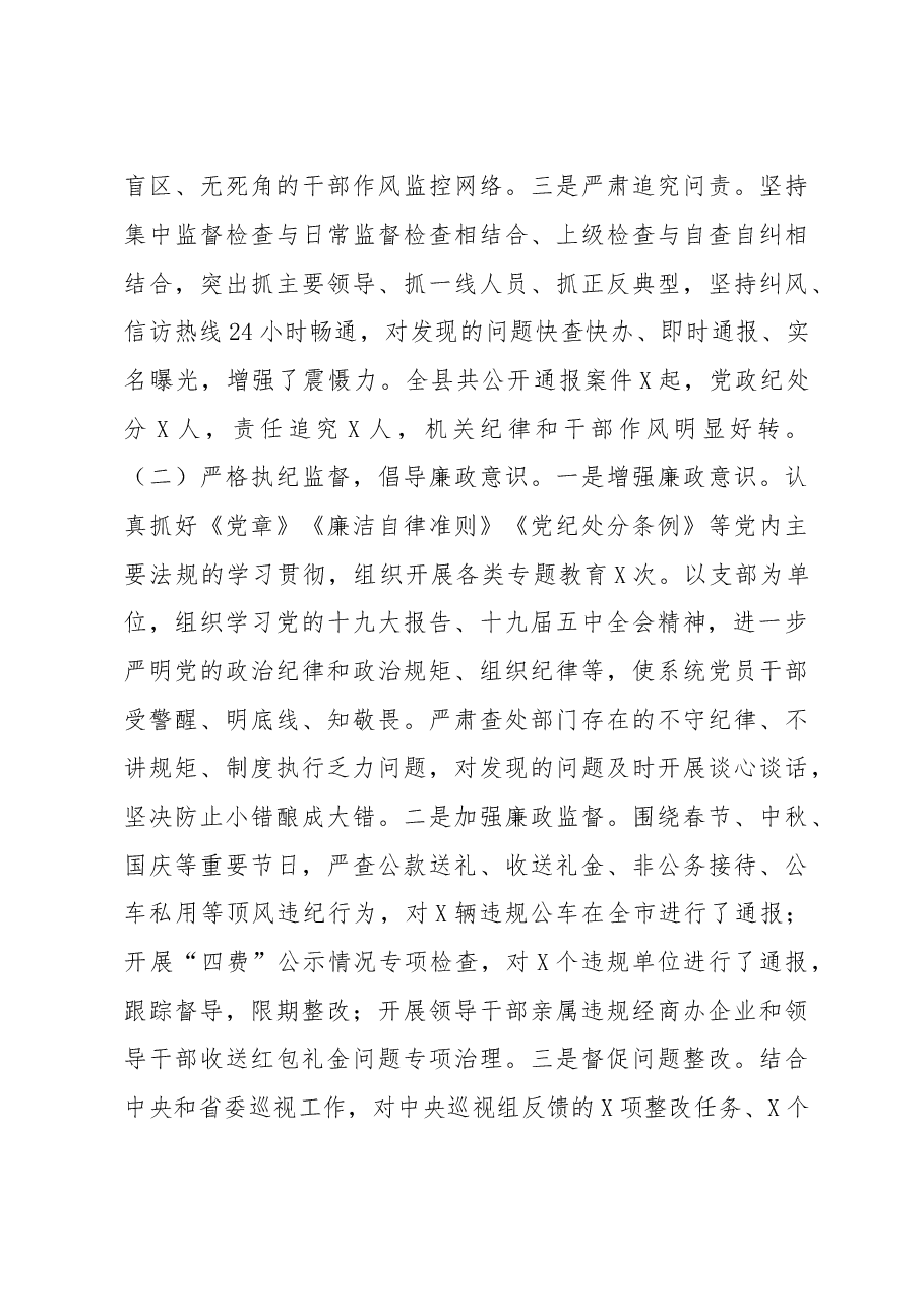 市纪委书记2020年述职述廉报告.doc,第4页预览