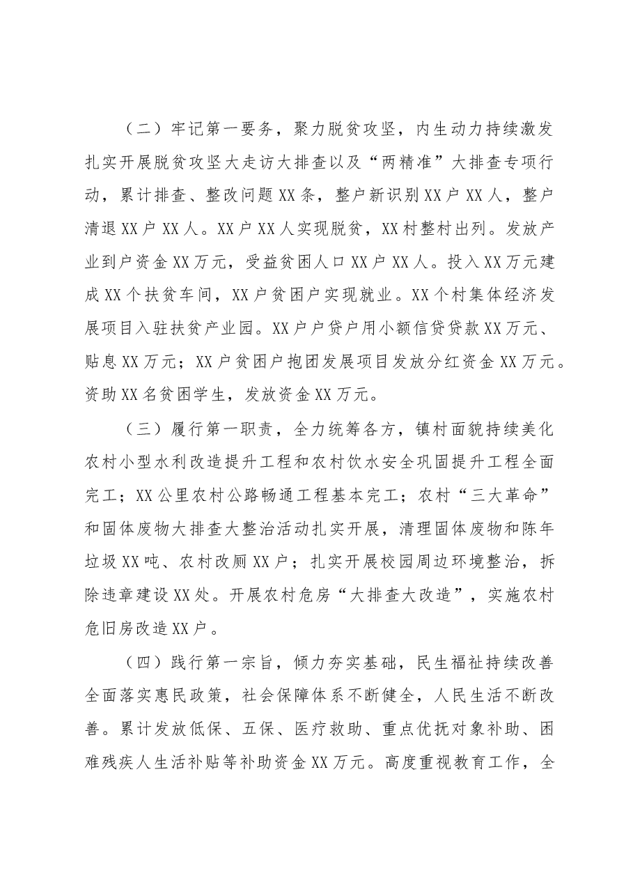 2019年工作总结及2020年工作谋划.docx,第2页预览