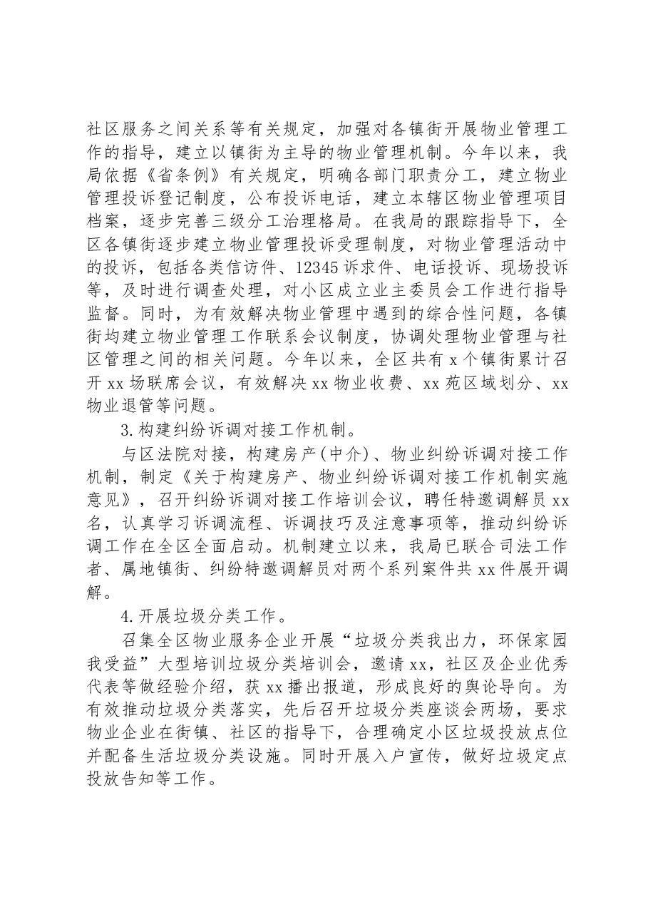 2019年度工作总结和2020年度工作安排(住房保障和房产管理局).docx,第3页预览