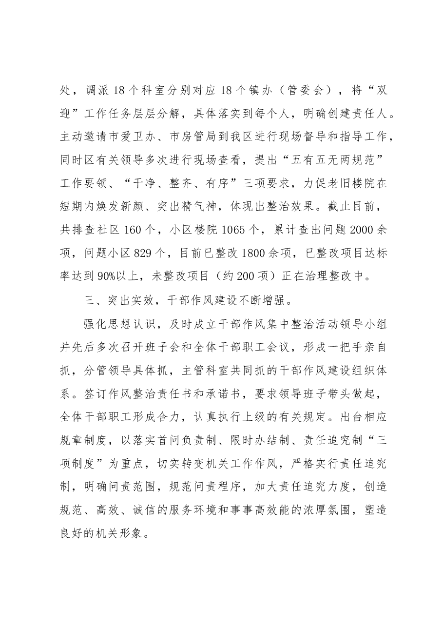 区住房保障服务中心2017上半年工作总结.docx,第4页预览