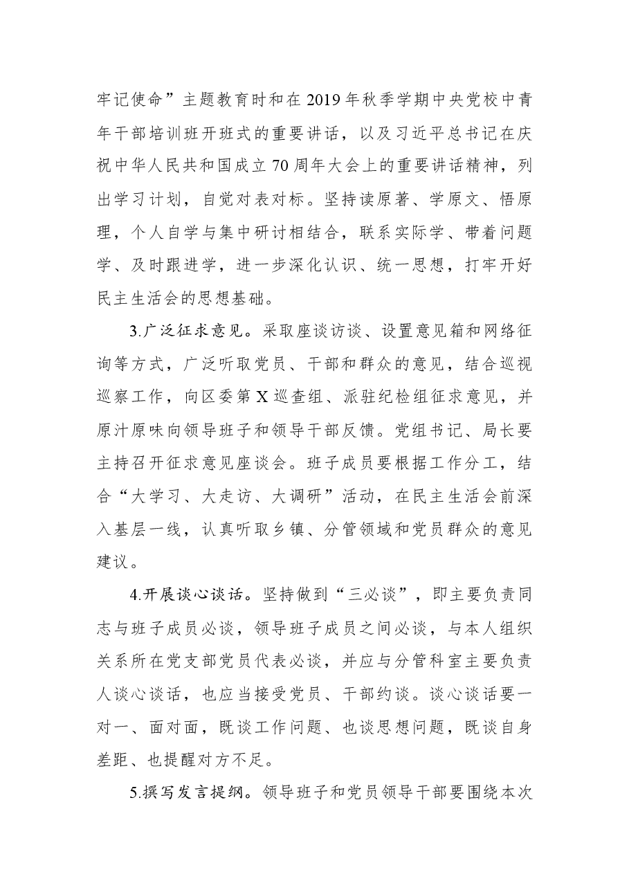 关于不忘初心牢记使命主题教育专题民主生活会召开情况的报告.docx,第2页预览