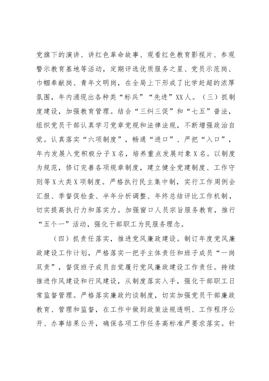 书记抓基层党建述职报告(市县区级局)3.docx,第2页预览