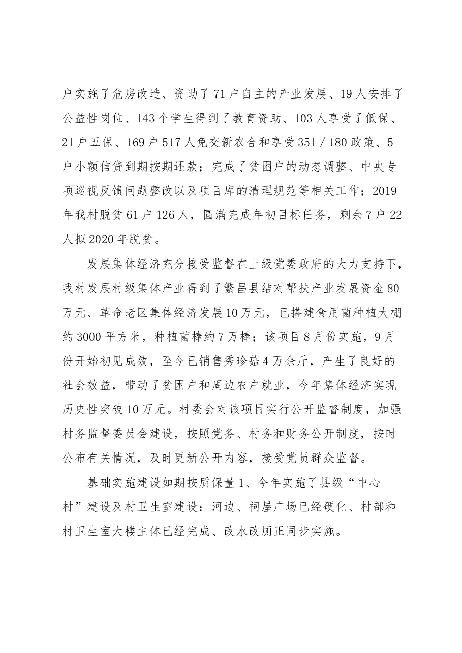 村支部书记述职报告.docx,第3页预览