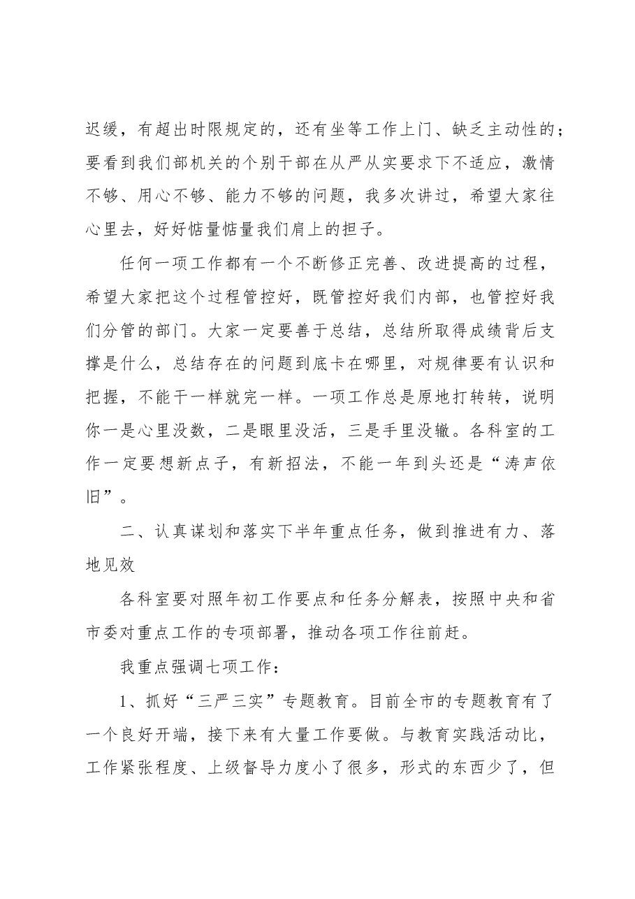 工作总结会讲话.docx,第3页预览