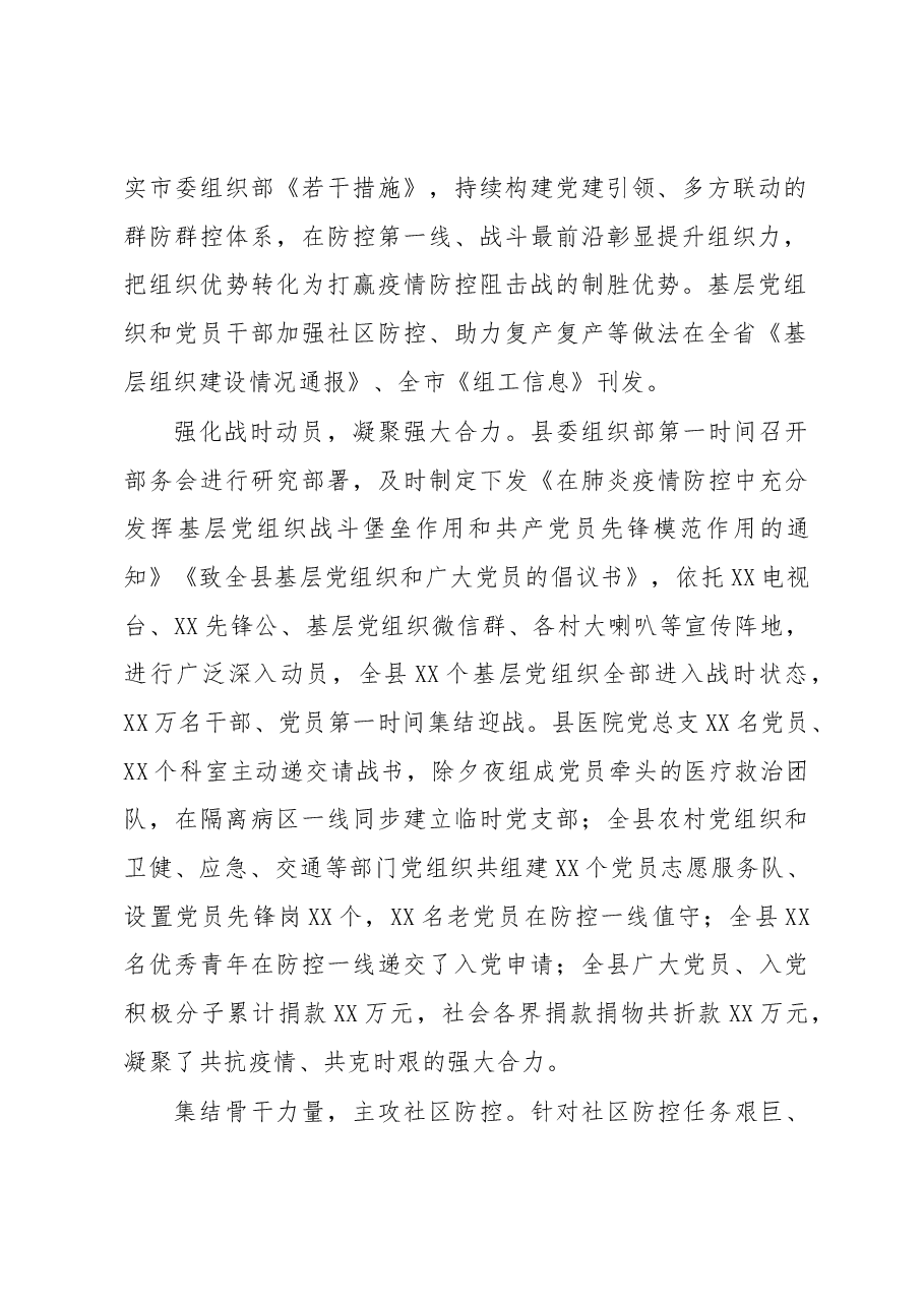 县委常委组织部长2020年述学述职述廉述法报告.docx,第2页预览