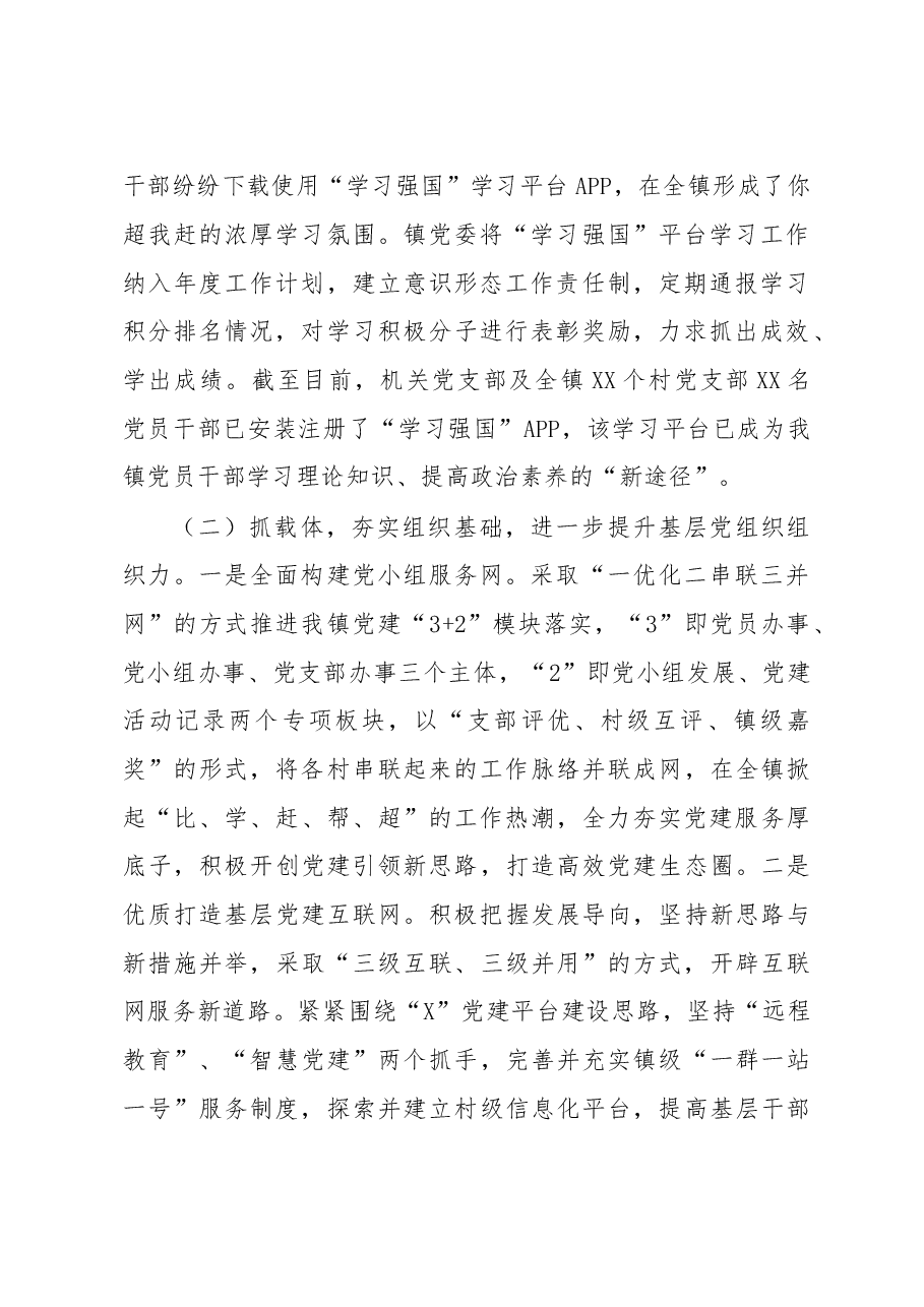 2019年上半年党建工作总结（镇党委）.doc，第2页预览