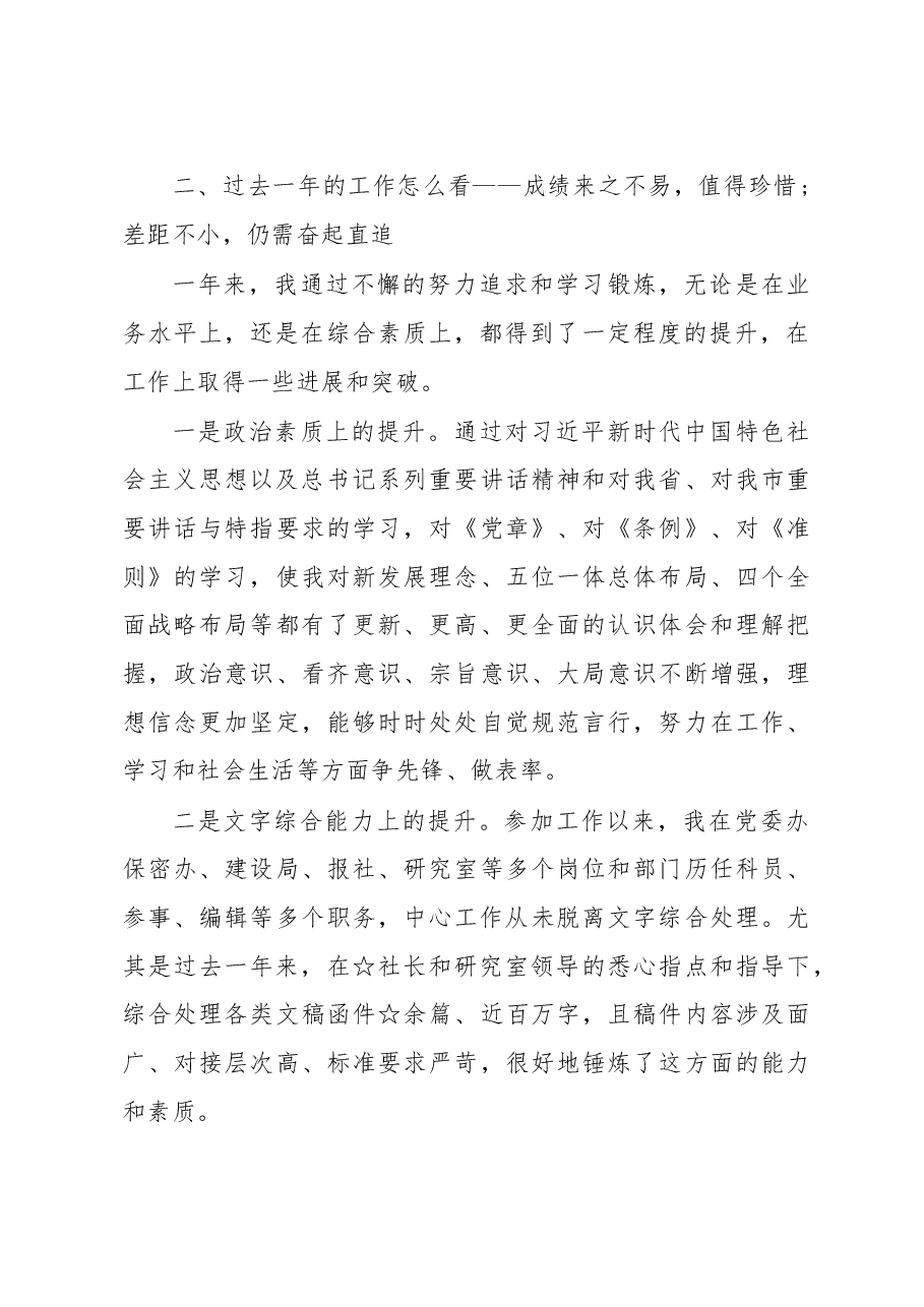 2019年务虚会上个人工作总结汇编.doc,第2页预览