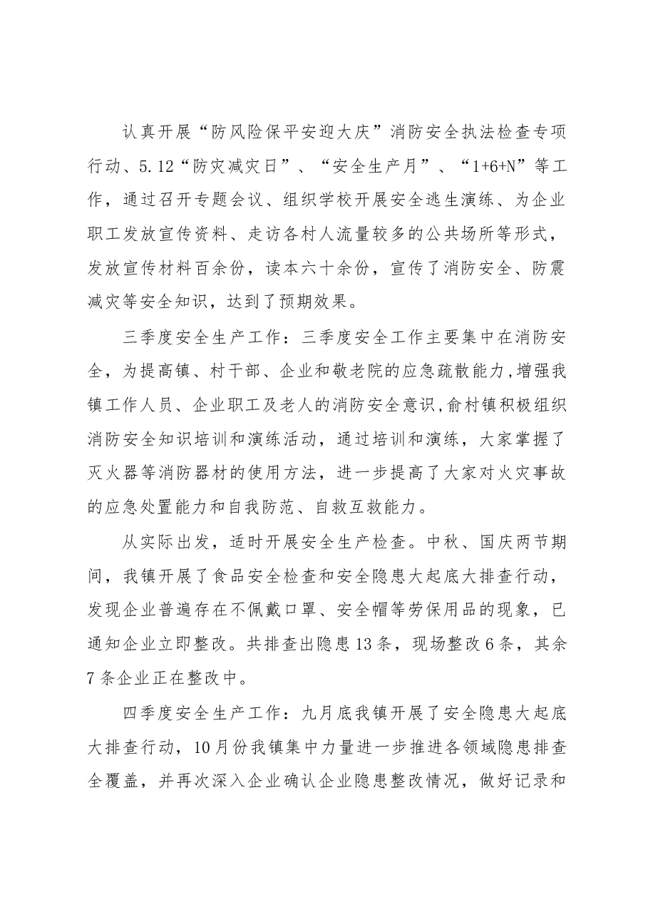 俞村镇2019年安全生产工作总结及2020年工作计划.docx,第2页预览