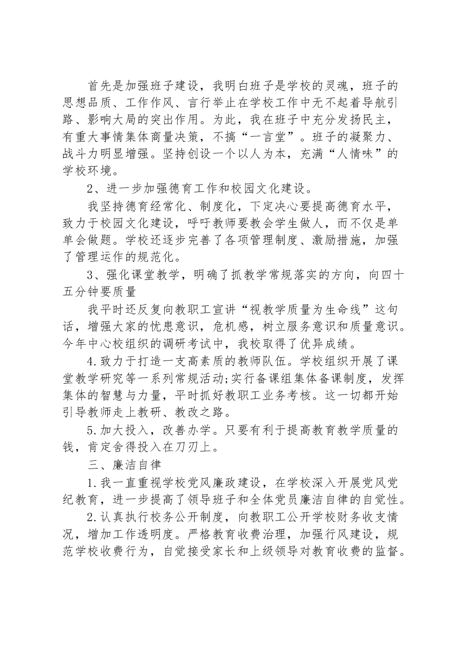 校长个人述职报告.docx,第2页预览