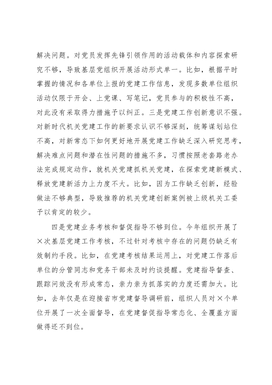 县直机关工委2020年度抓基层党建工作述职报告.docx,第3页预览