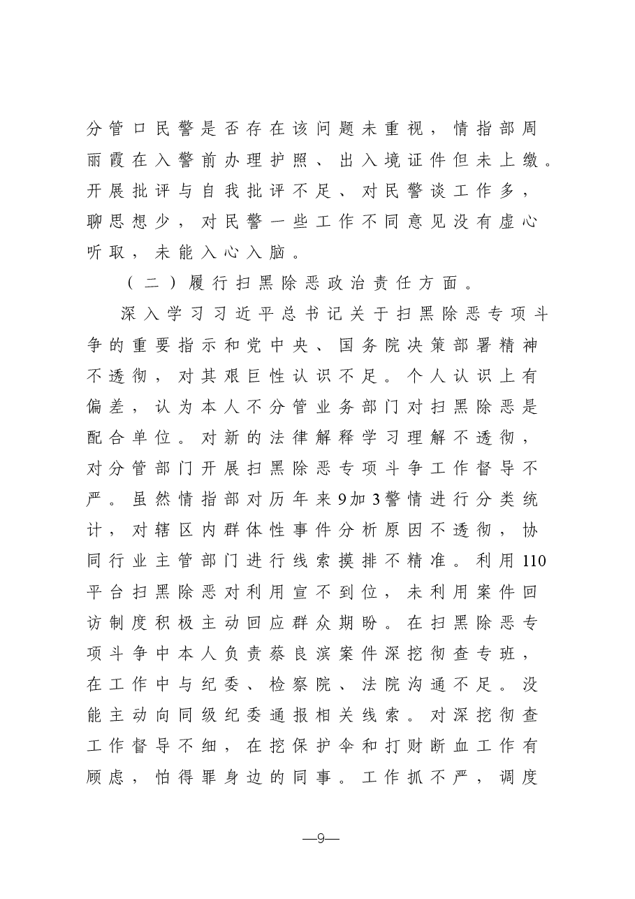巡察问题整改专题民主生活会个人对照检查材料.doc,第3页预览
