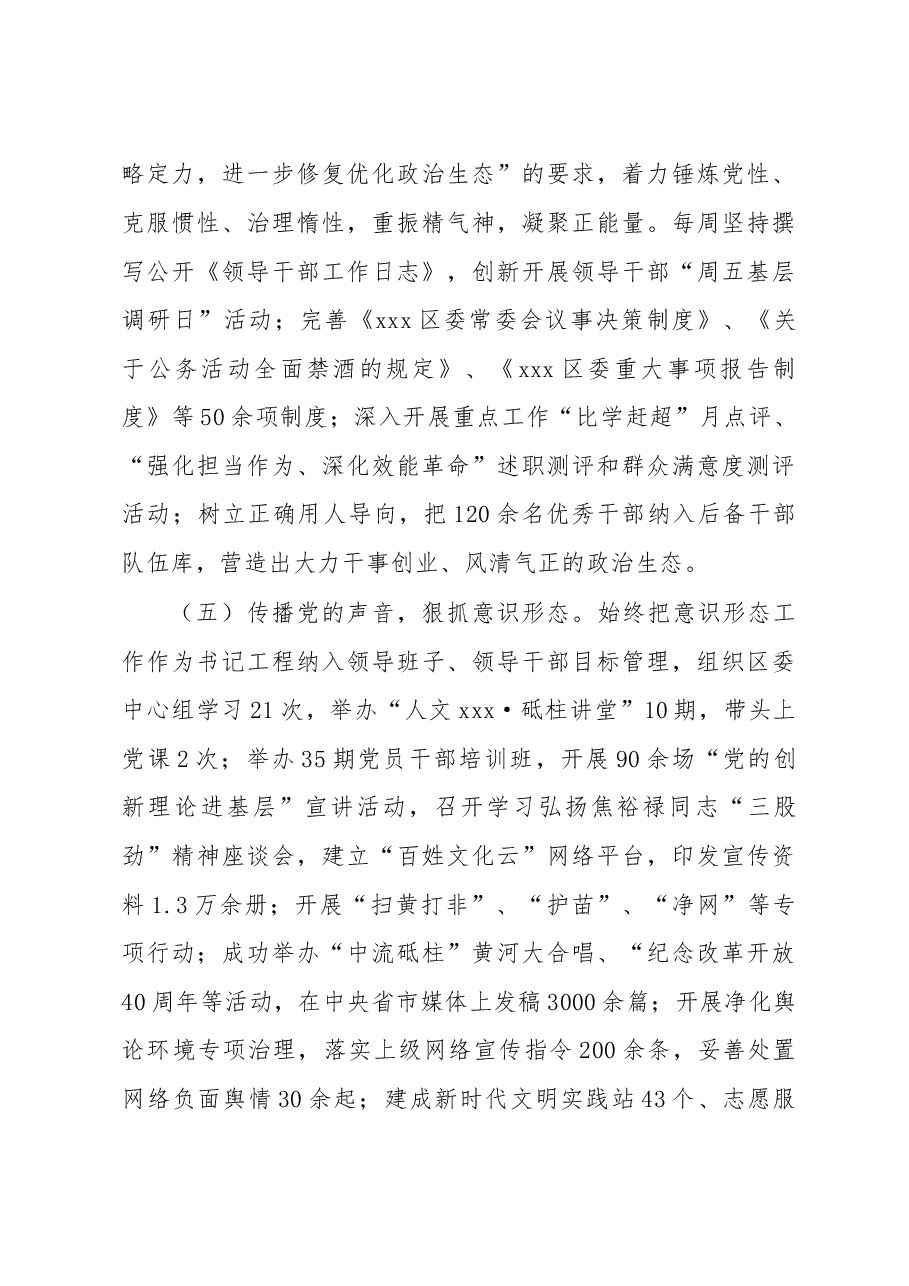 抓党建述职评议报告.doc，第3页预览