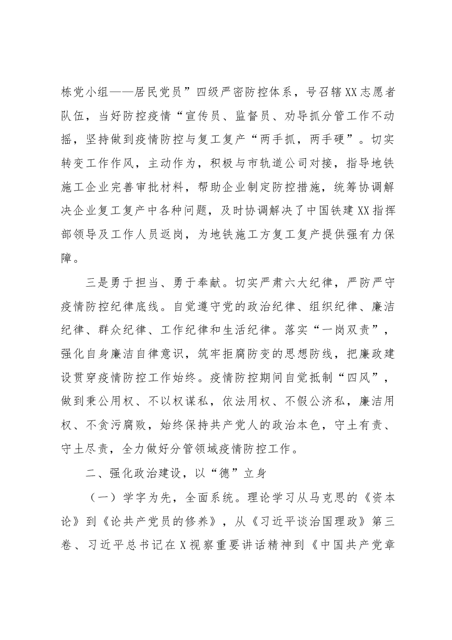 党员领导干部2020年述责述廉述学报告.docx,第2页预览