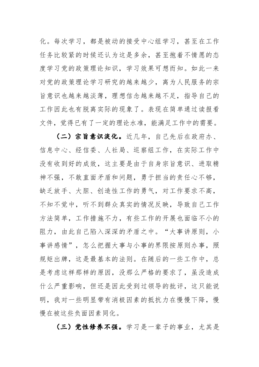 2020年组织生活会对照检查发言提纲.docx,第4页预览