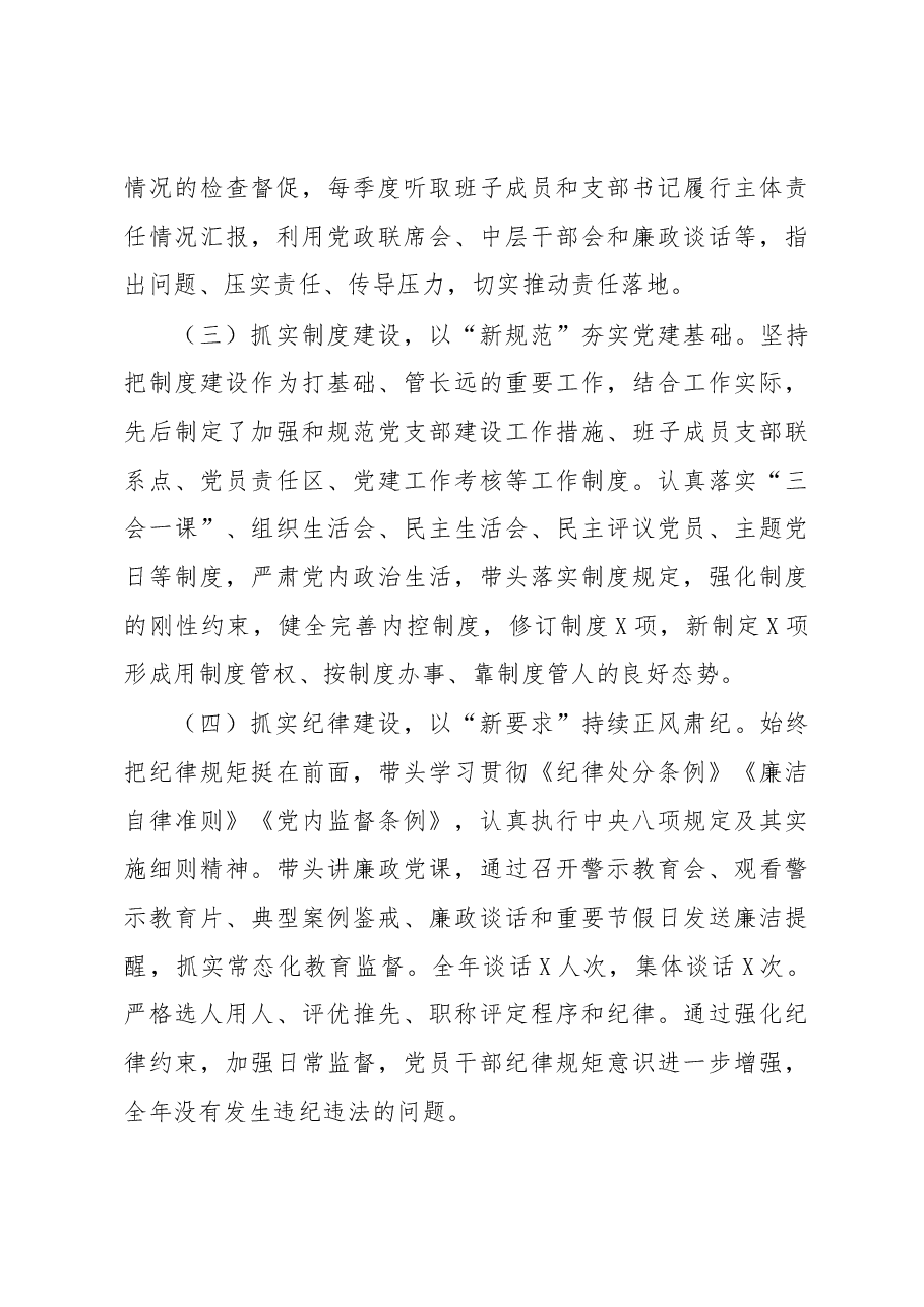 X党总支部书记2020年度述责述廉报告.docx,第3页预览