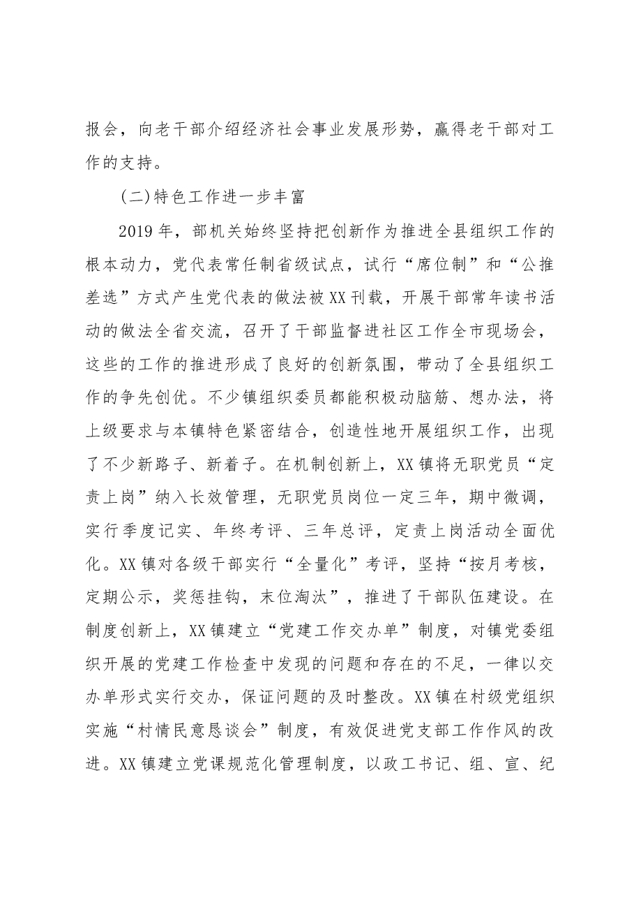 党建工作述职点评意见.docx,第3页预览
