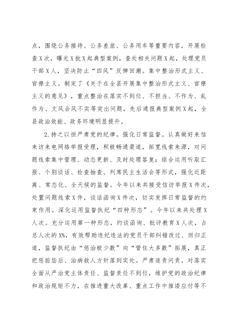 纪委书记述学述职述廉报告.docx,第3页预览
