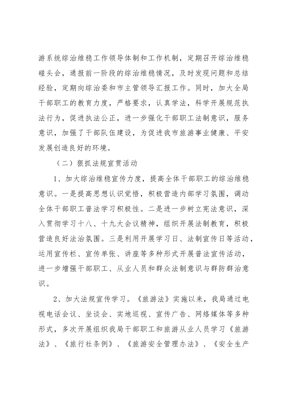 综治维稳工作总结材料2.docx,第2页预览